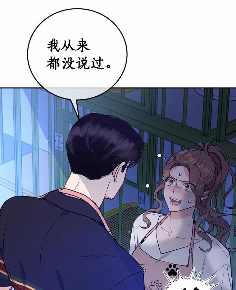 《奇怪的告白》20.抓住话柄 第40页