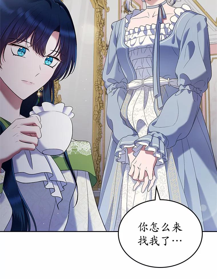 《抢走女主的初恋》20.深入虎穴 第67页