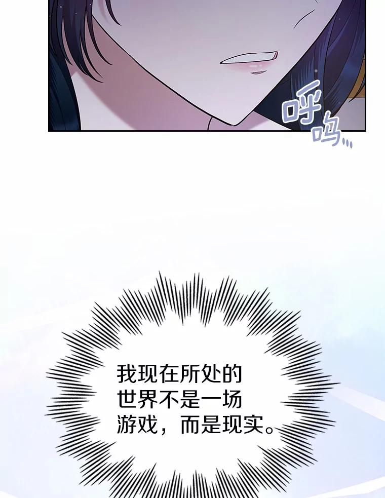 《抢走女主的初恋》20.深入虎穴 第55页