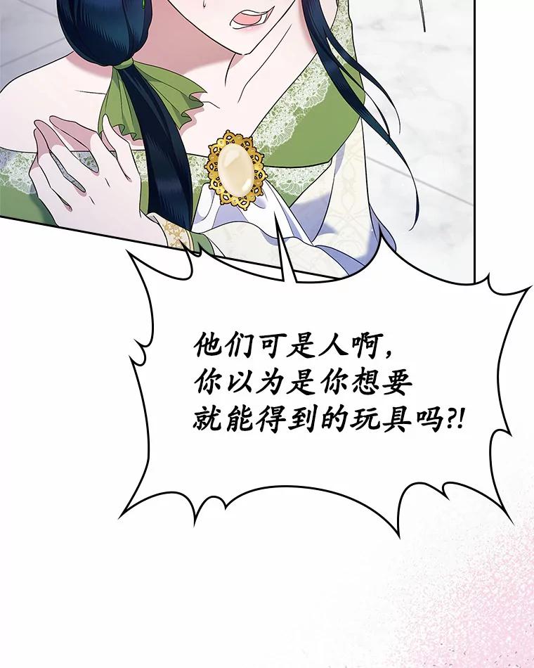 《抢走女主的初恋》20.深入虎穴 第111页