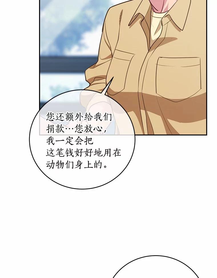 《奇怪的告白》20.抓住话柄 第82页