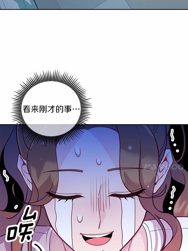 《奇怪的告白》20.抓住话柄 第100页