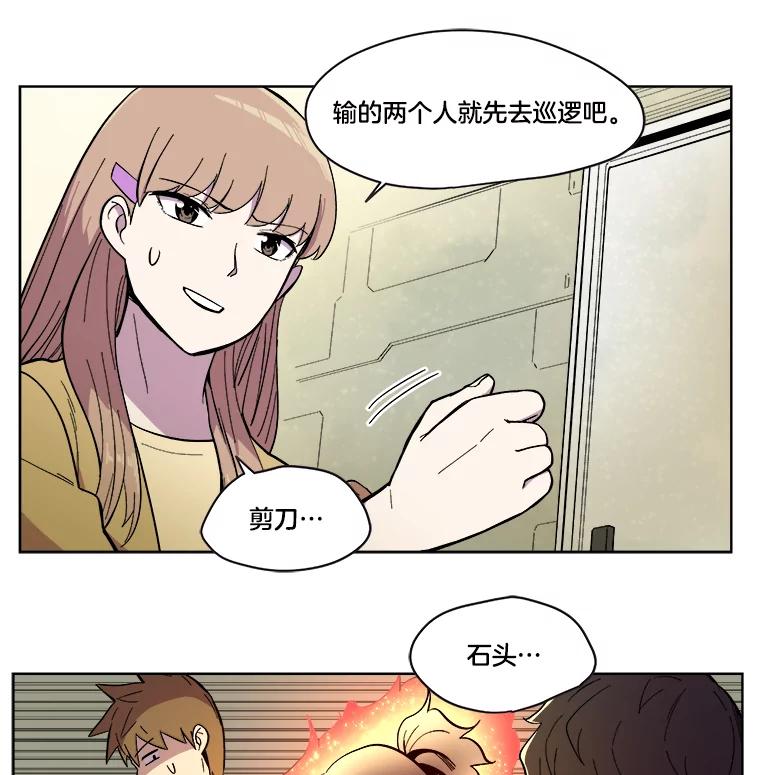 《STRESSER》21.第一名的阴影 第27页