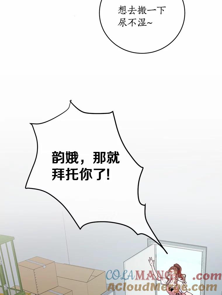 《奇怪的告白》20.抓住话柄 第57页