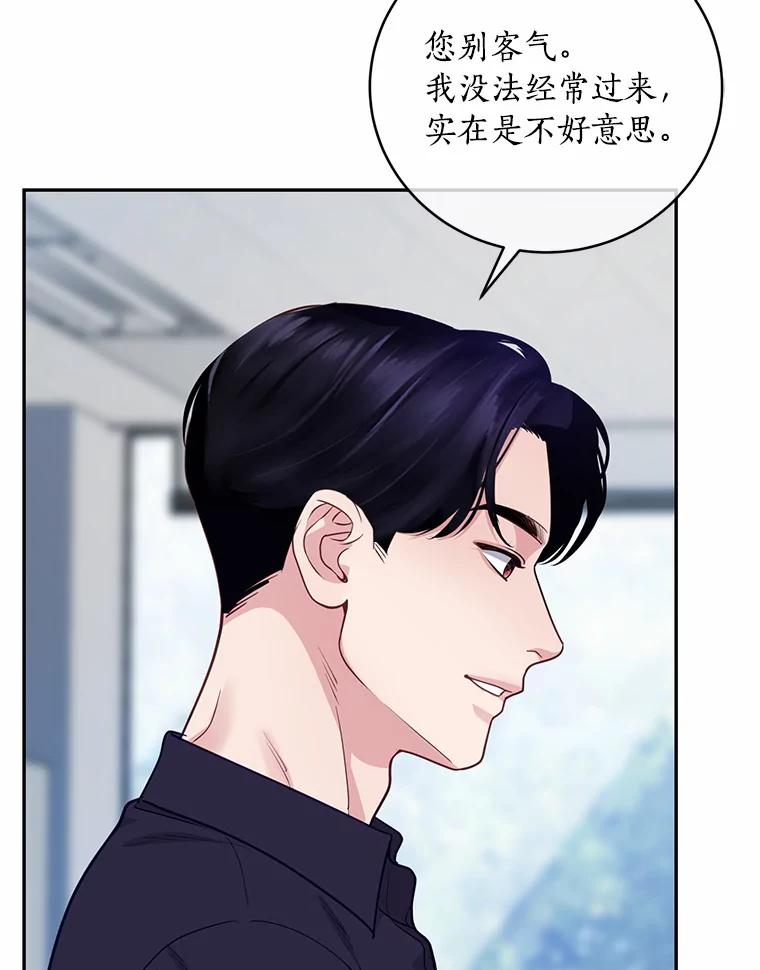 《奇怪的告白》20.抓住话柄 第83页