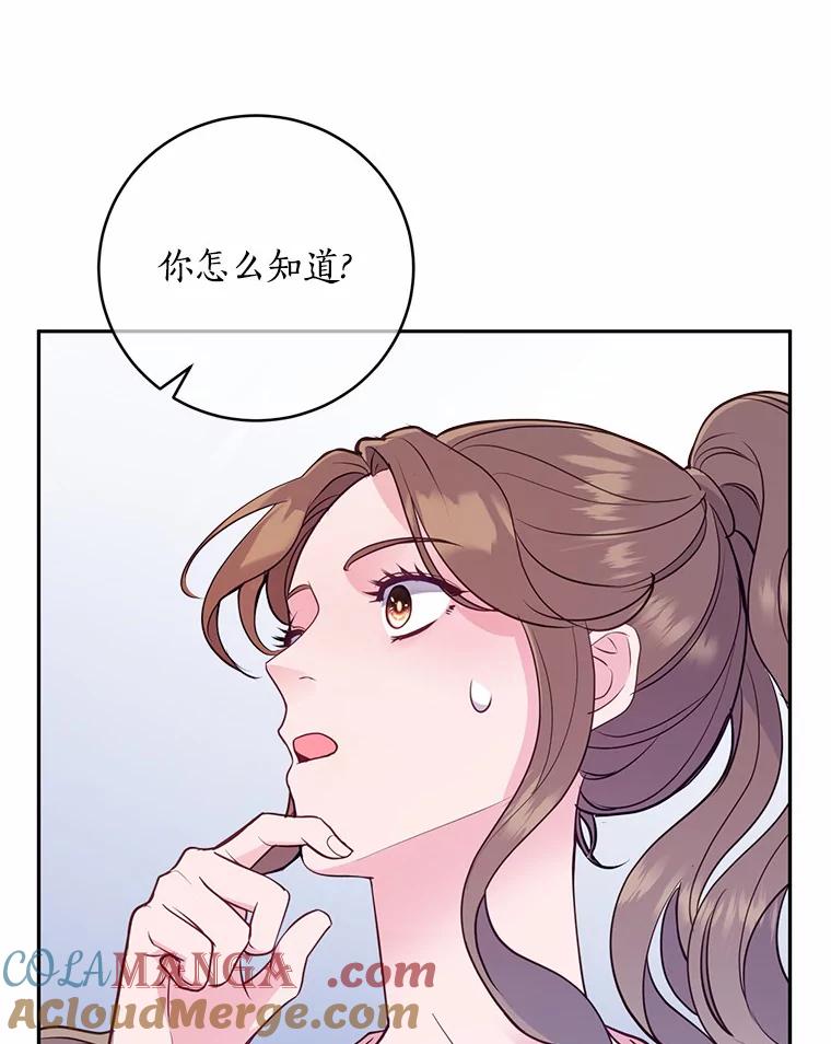 《奇怪的告白》20.抓住话柄 第37页
