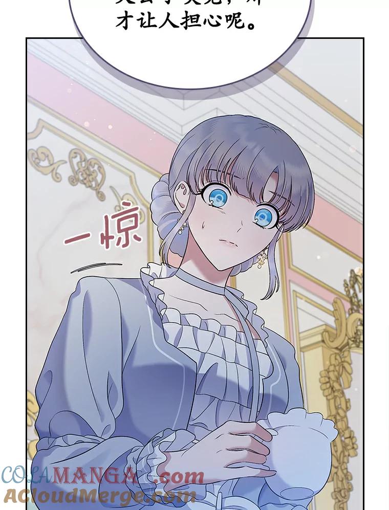 《抢走女主的初恋》20.深入虎穴 第73页