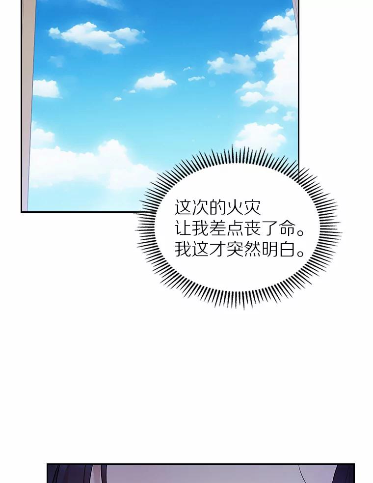 《抢走女主的初恋》20.深入虎穴 第54页