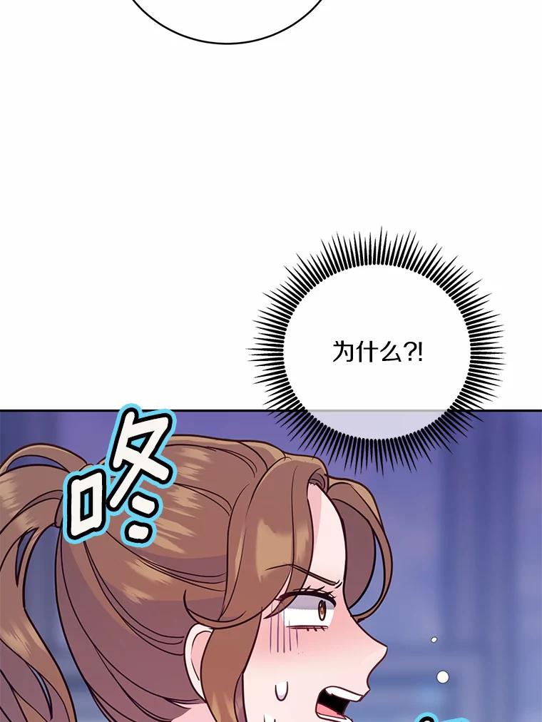 《奇怪的告白》20.抓住话柄 第95页