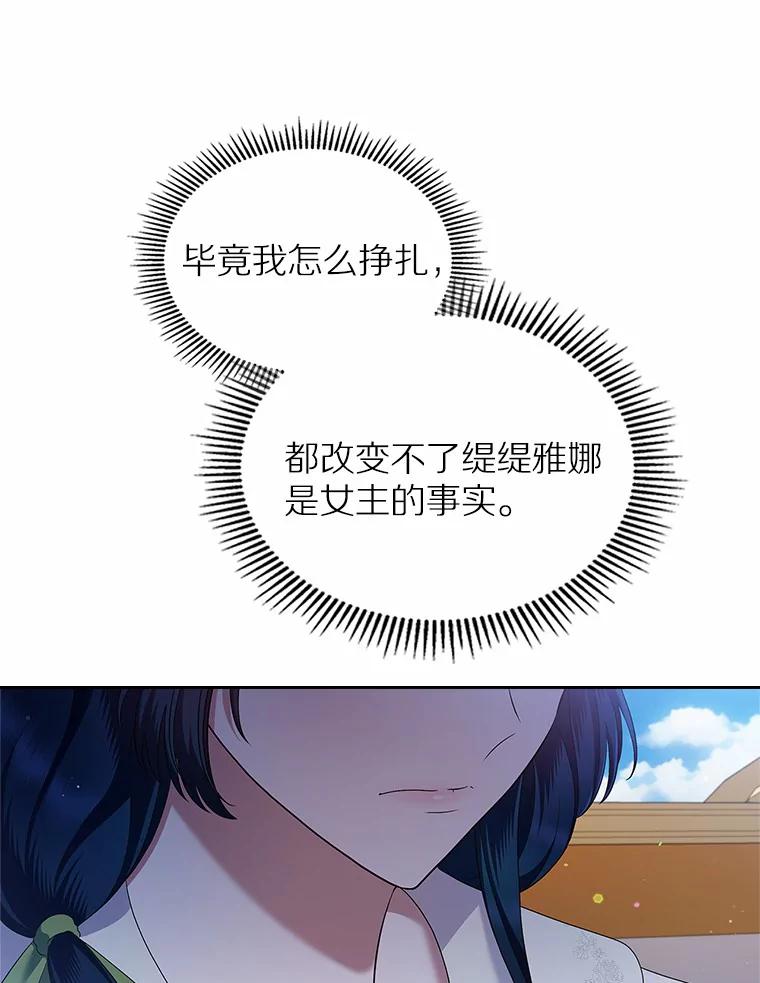 《抢走女主的初恋》20.深入虎穴 第52页