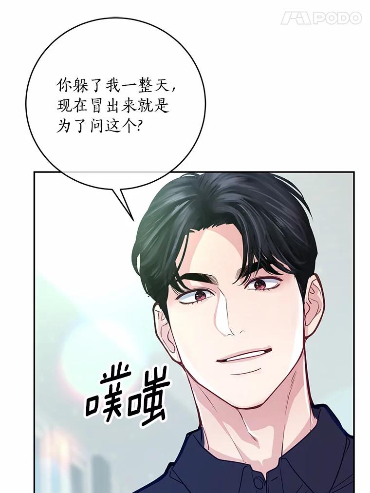 《奇怪的告白》20.抓住话柄 第91页