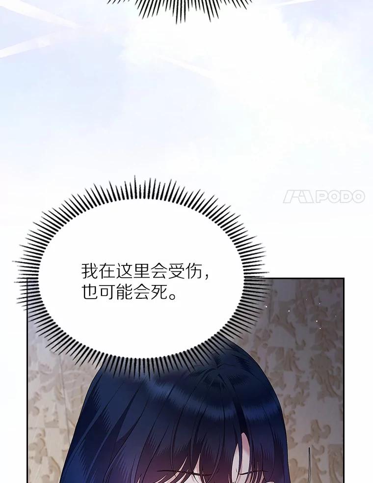 《抢走女主的初恋》20.深入虎穴 第56页