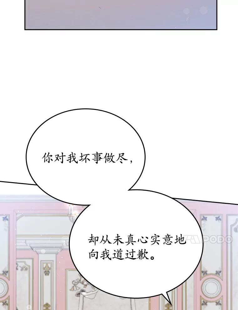 《抢走女主的初恋》20.深入虎穴 第82页