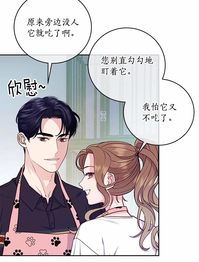 《奇怪的告白》20.抓住话柄 第28页