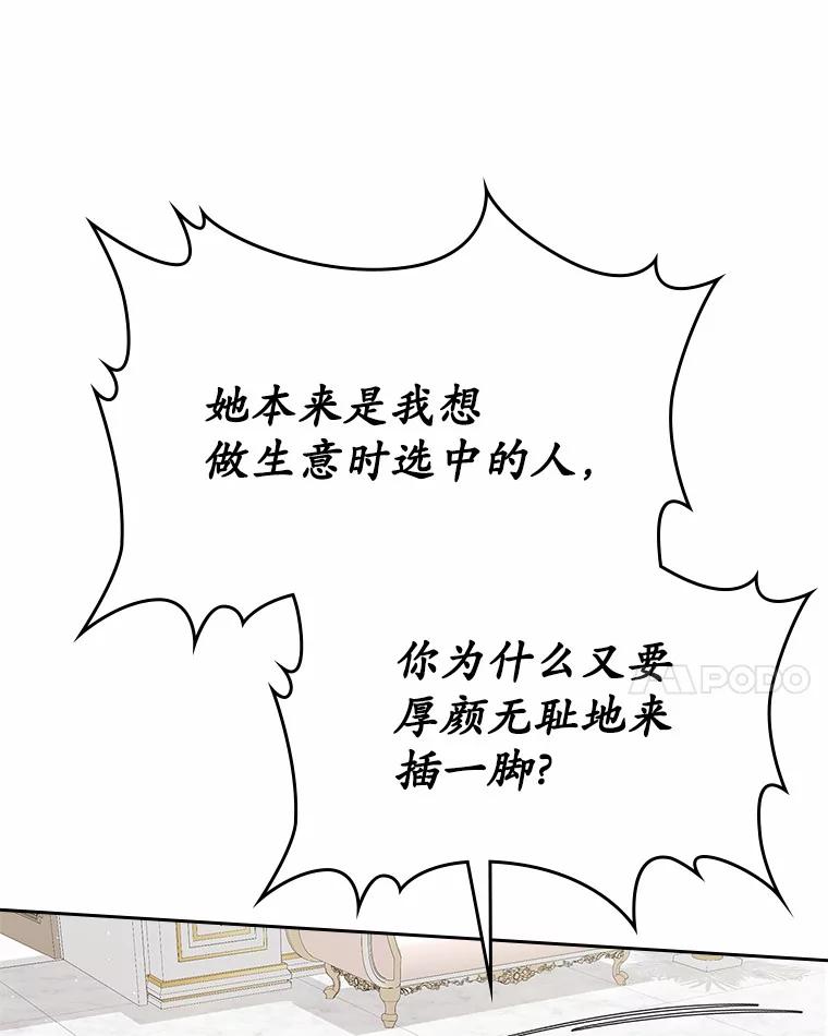 《抢走女主的初恋》20.深入虎穴 第106页