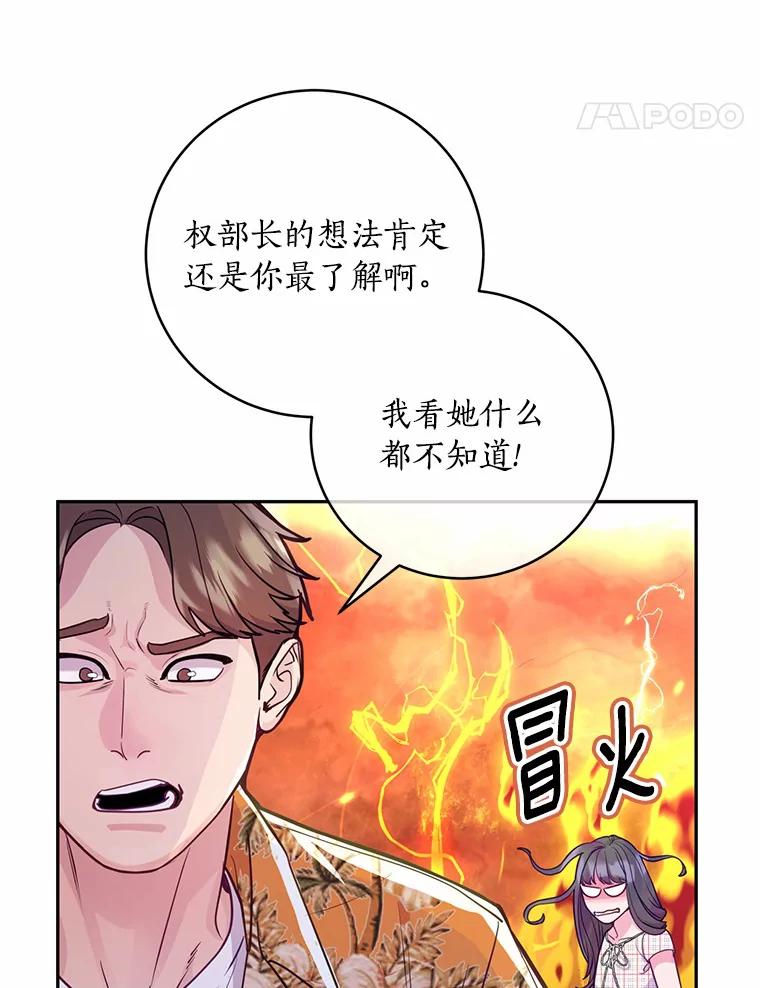 《奇怪的告白》20.抓住话柄 第71页