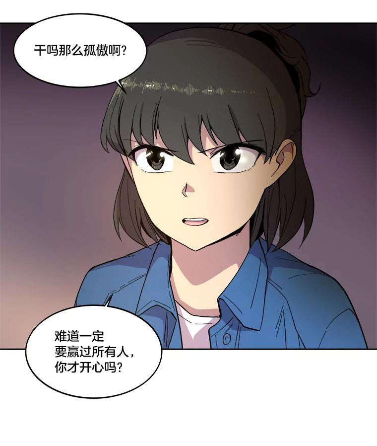 《STRESSER》21.第一名的阴影 第51页