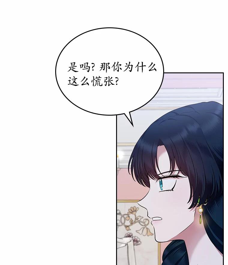 《抢走女主的初恋》20.深入虎穴 第87页