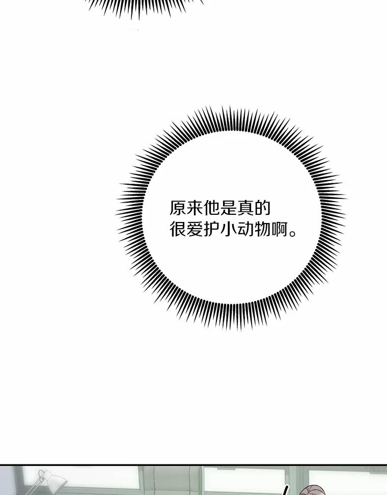《奇怪的告白》20.抓住话柄 第86页