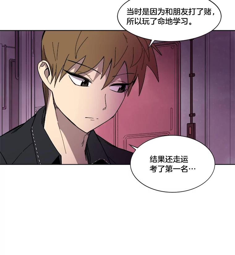 《STRESSER》21.第一名的阴影 第62页
