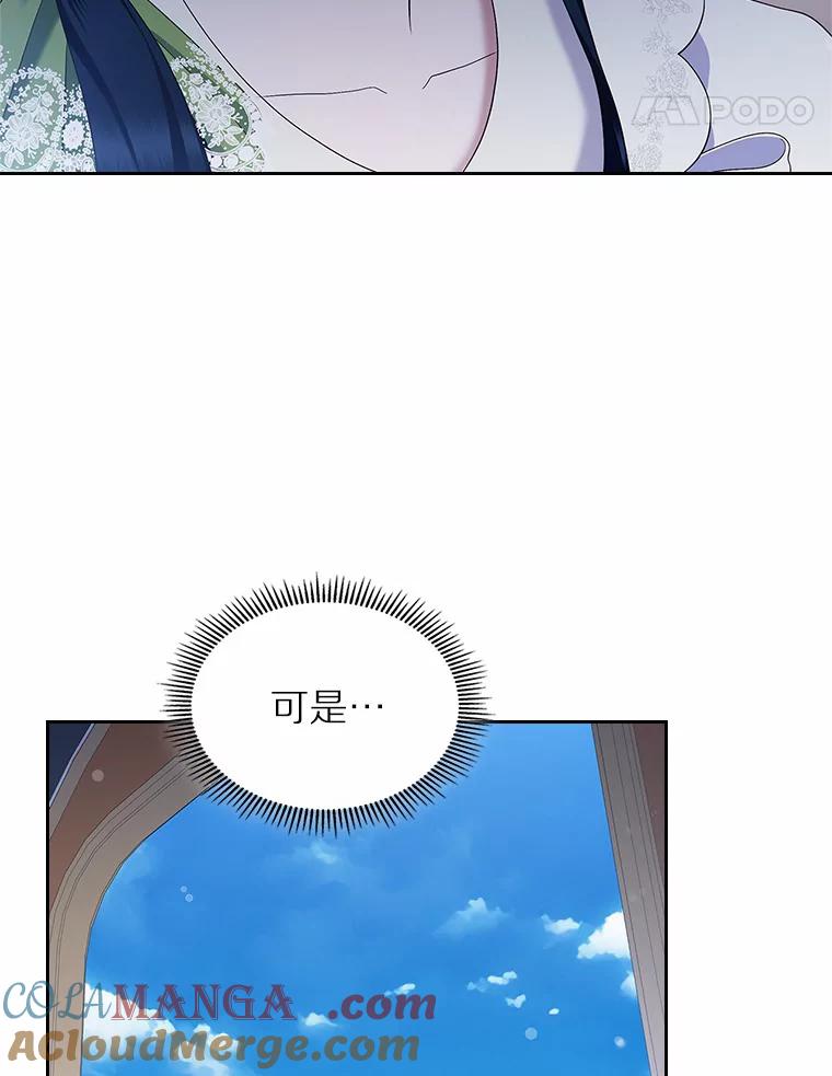 《抢走女主的初恋》20.深入虎穴 第53页