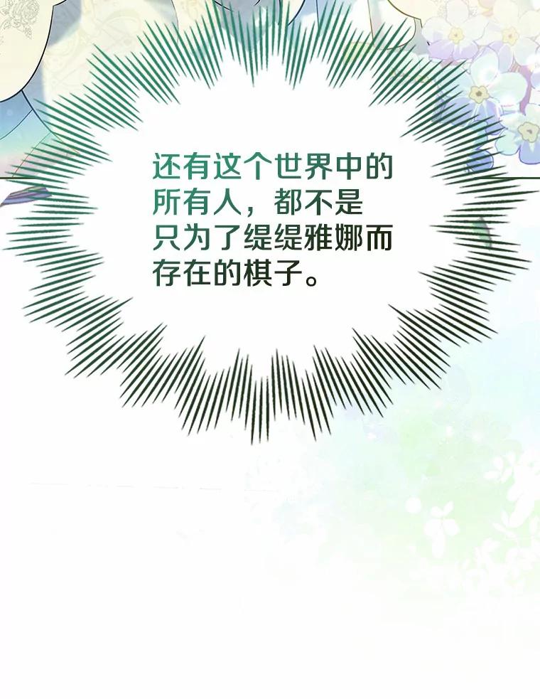 《抢走女主的初恋》20.深入虎穴 第60页