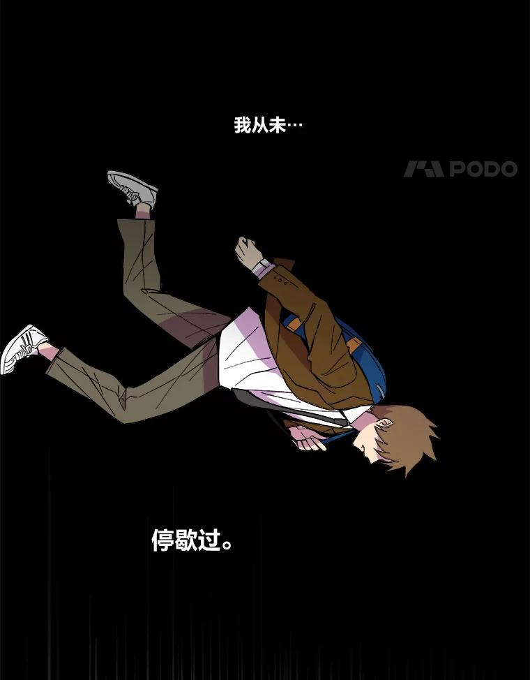 《STRESSER》21.第一名的阴影 第71页