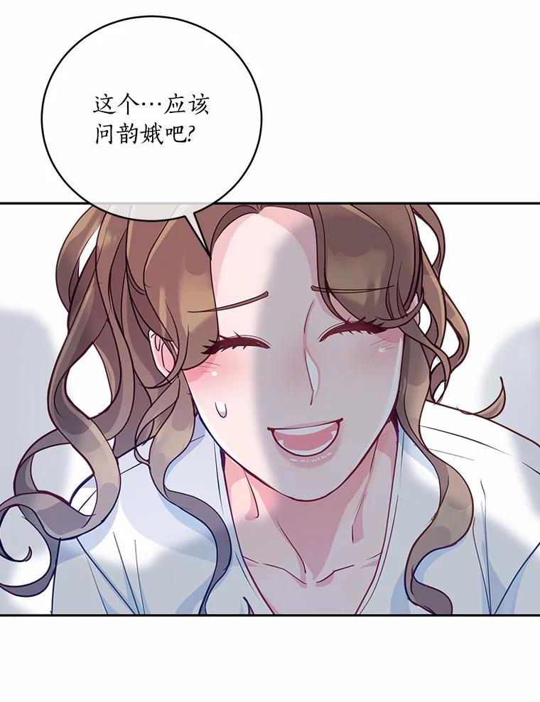 《奇怪的告白》20.抓住话柄 第70页