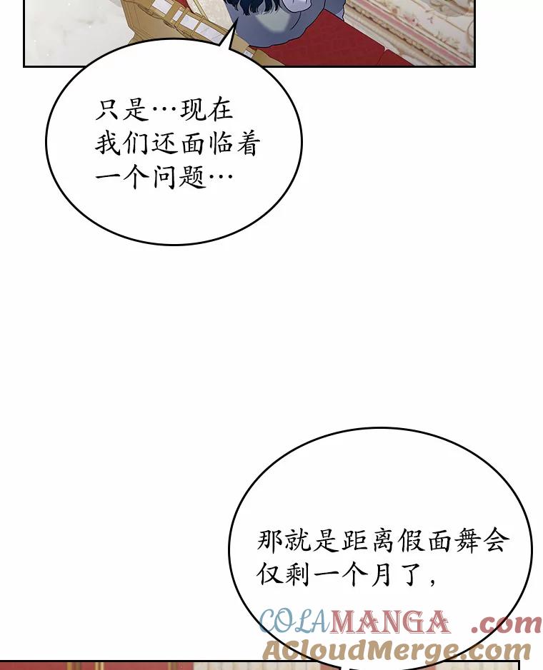 《抢走女主的初恋》20.深入虎穴 第25页