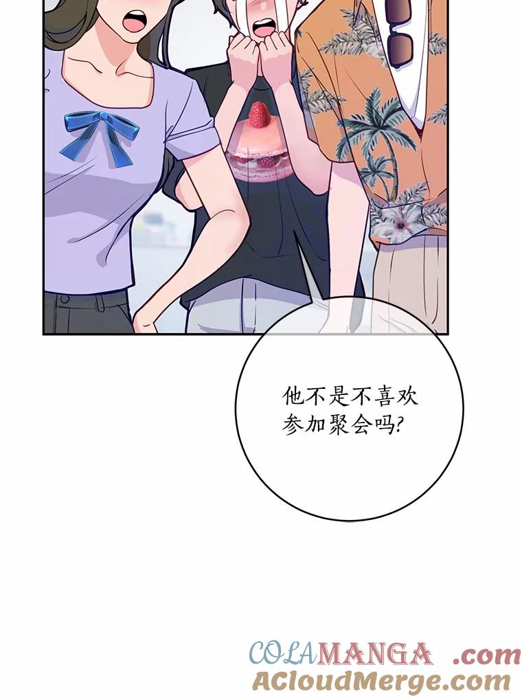 《奇怪的告白》20.抓住话柄 第69页