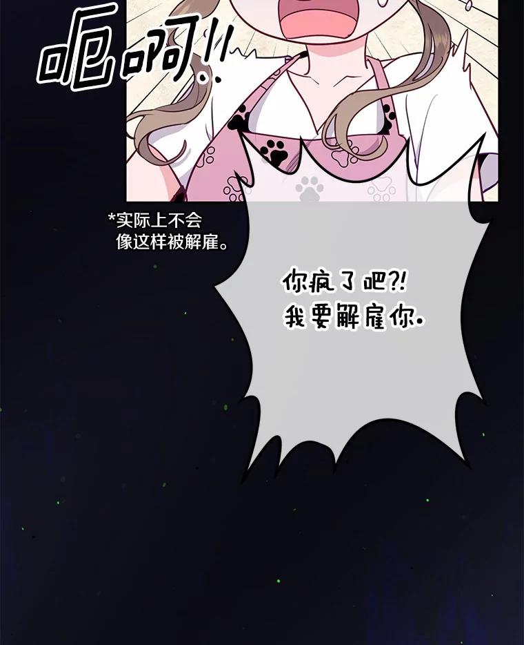 《奇怪的告白》20.抓住话柄 第46页