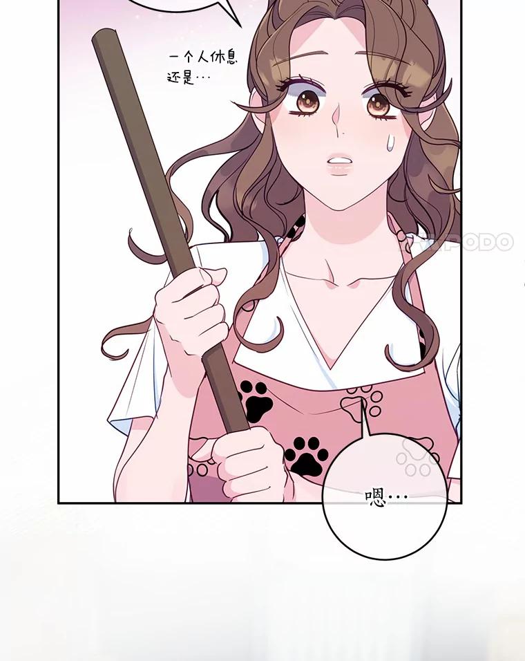《奇怪的告白》20.抓住话柄 第4页