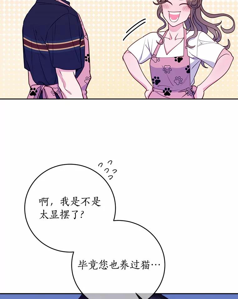 《奇怪的告白》20.抓住话柄 第35页