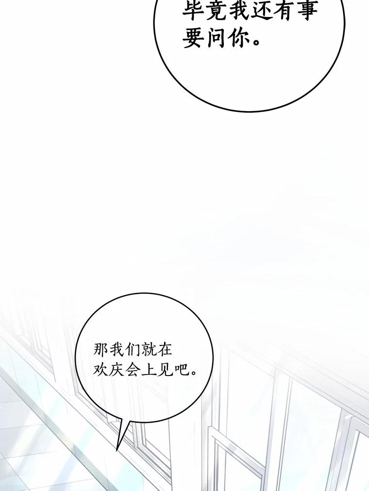 《奇怪的告白》20.抓住话柄 第98页