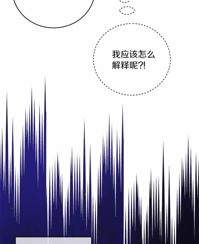 《奇怪的告白》20.抓住话柄 第43页