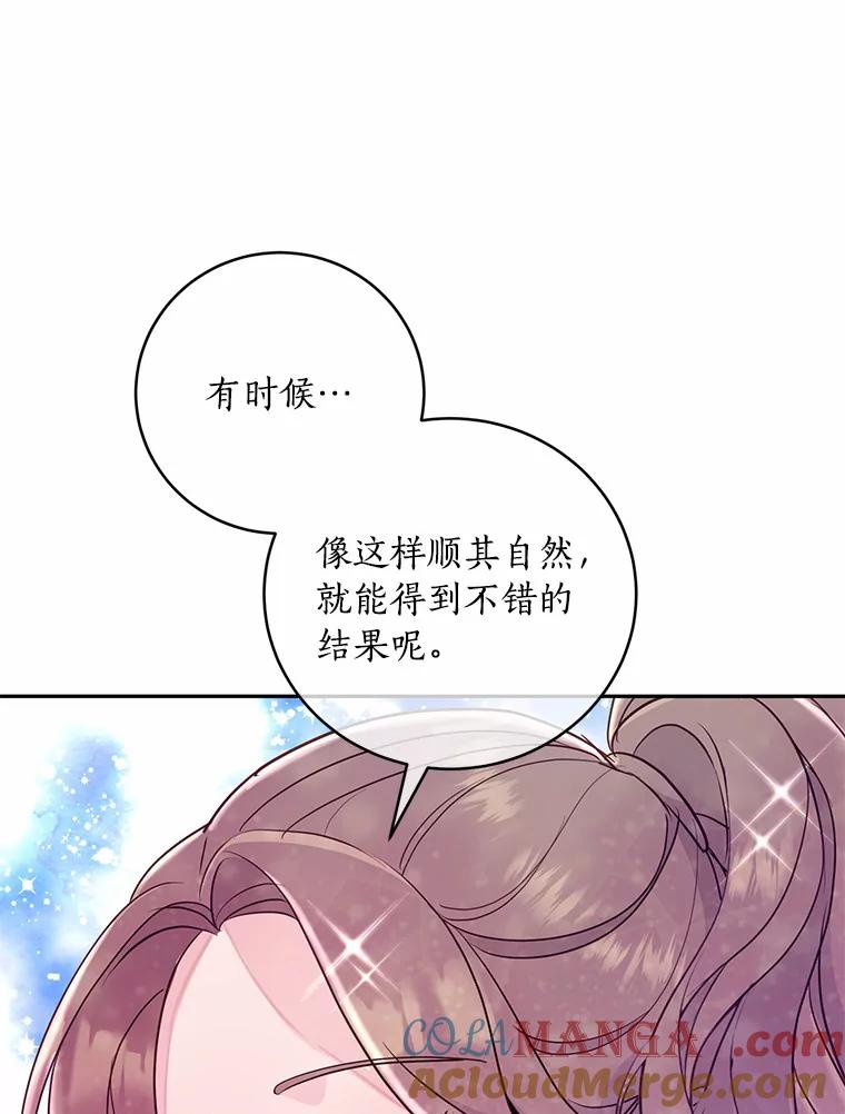 《奇怪的告白》20.抓住话柄 第29页