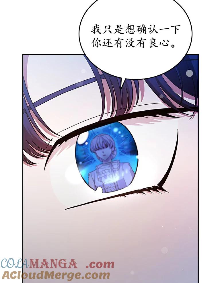 《抢走女主的初恋》20.深入虎穴 第81页