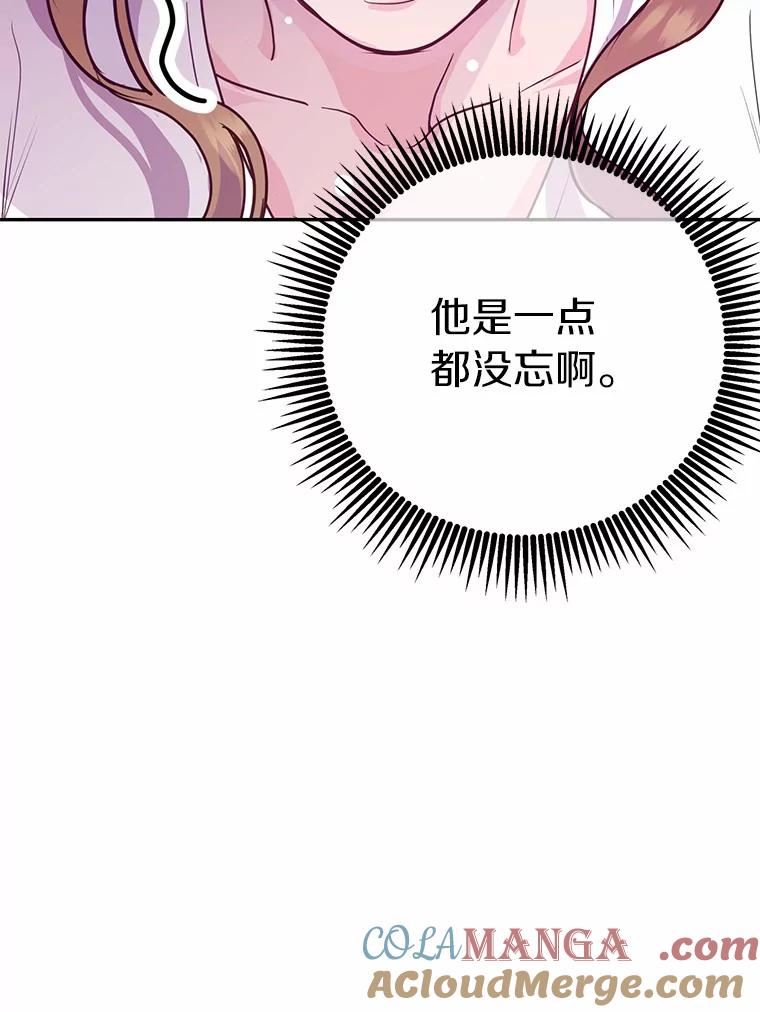 《奇怪的告白》20.抓住话柄 第101页