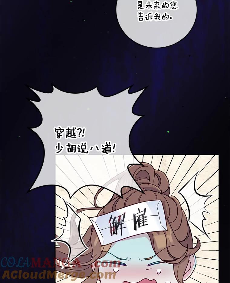 《奇怪的告白》20.抓住话柄 第45页