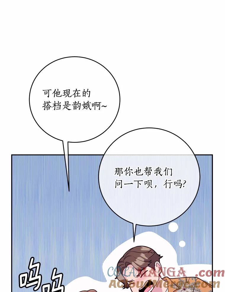 《奇怪的告白》20.抓住话柄 第73页