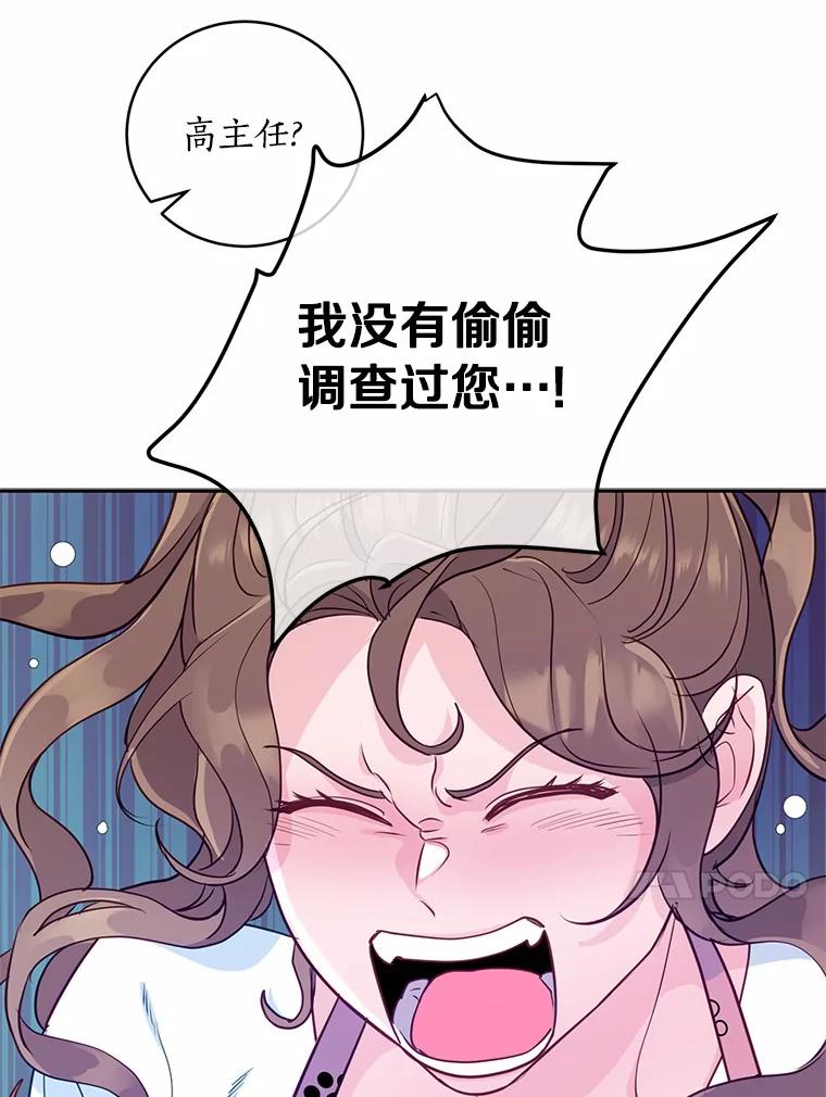 《奇怪的告白》20.抓住话柄 第51页
