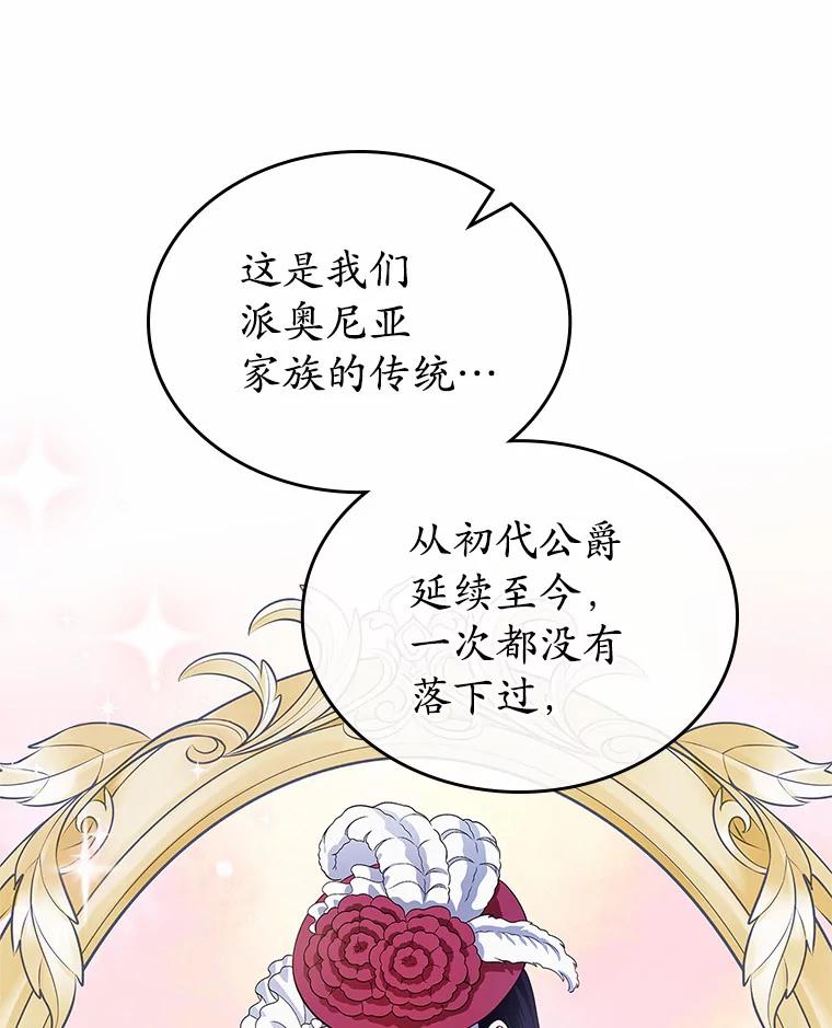 《抢走女主的初恋》20.深入虎穴 第19页