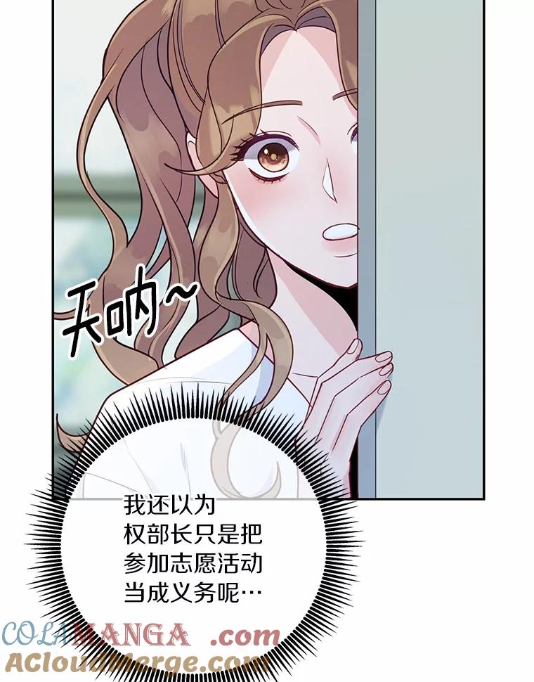 《奇怪的告白》20.抓住话柄 第85页