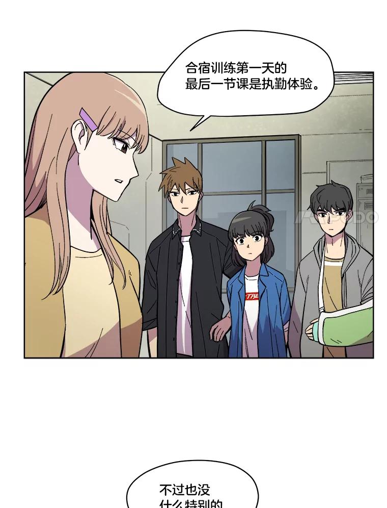 《STRESSER》21.第一名的阴影 第8页