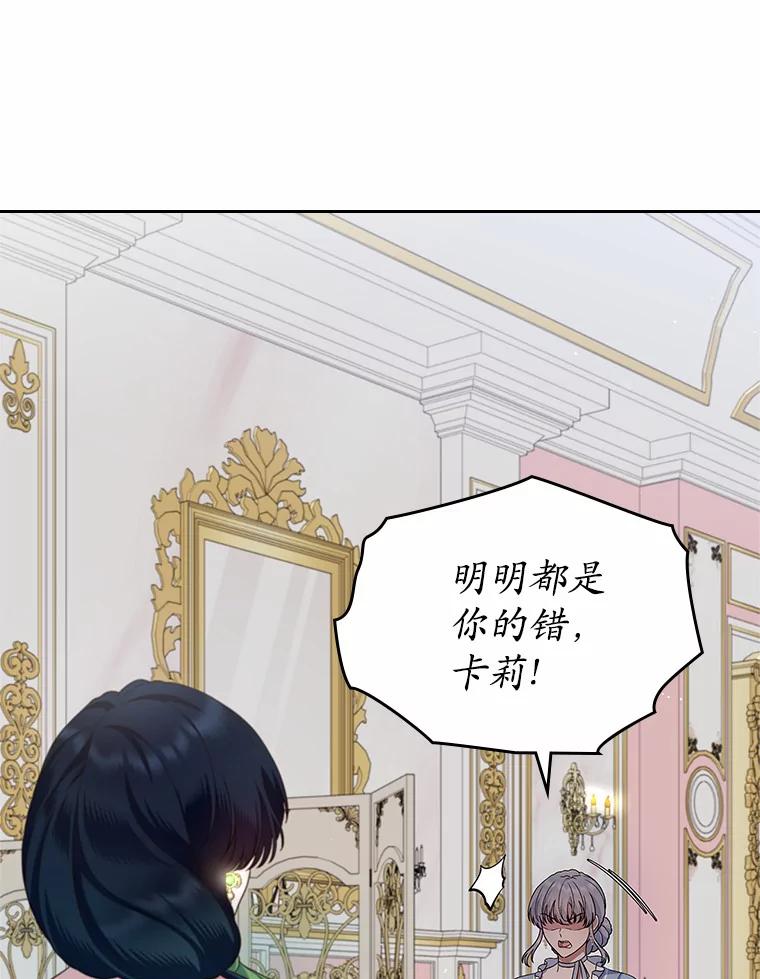 《抢走女主的初恋》20.深入虎穴 第102页