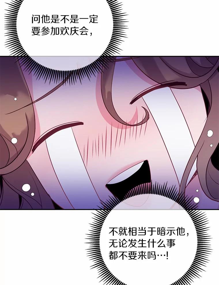 《奇怪的告白》20.抓住话柄 第75页