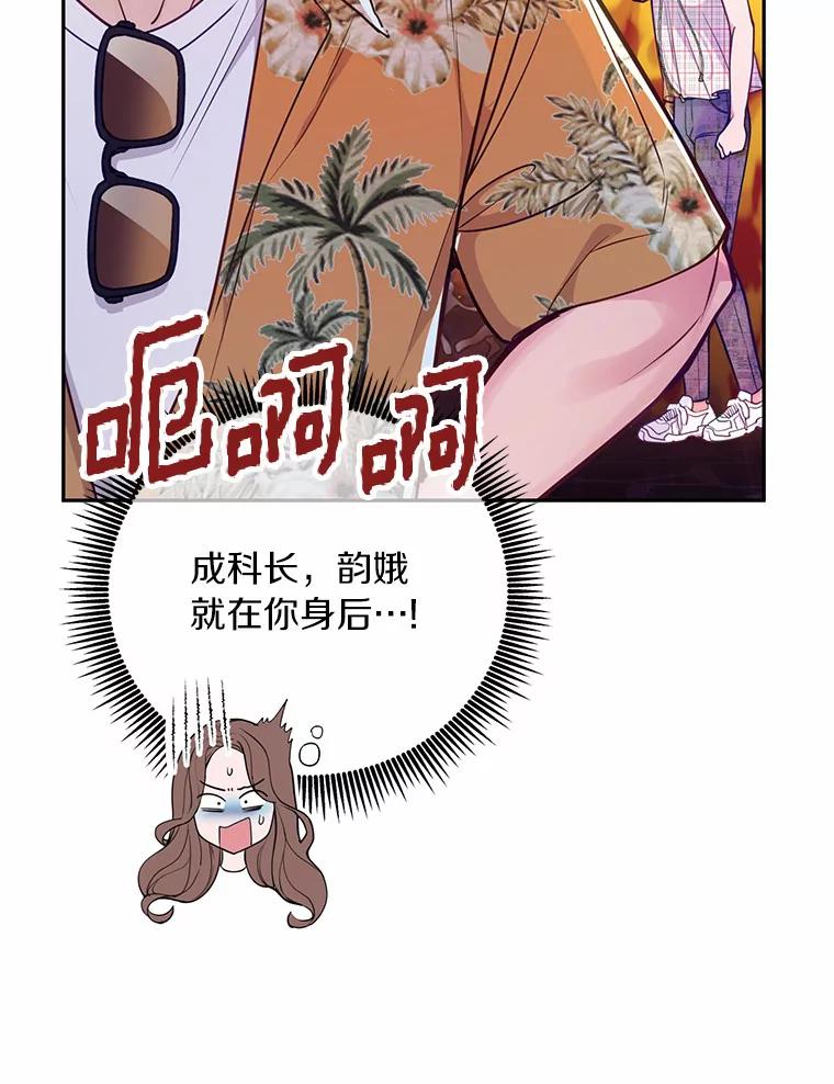 《奇怪的告白》20.抓住话柄 第72页