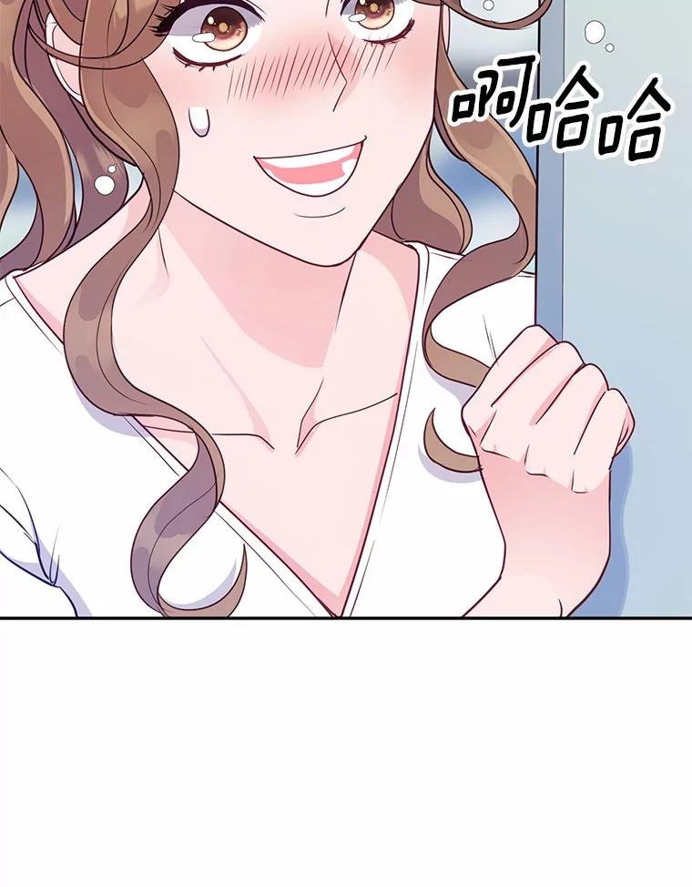 《奇怪的告白》20.抓住话柄 第90页