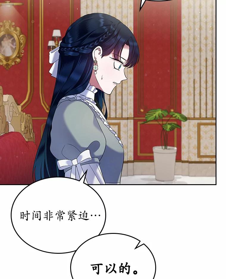 《抢走女主的初恋》20.深入虎穴 第26页