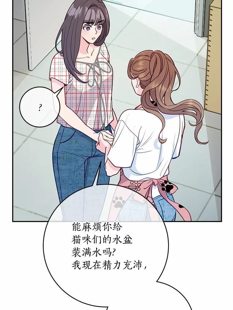 《奇怪的告白》20.抓住话柄 第56页